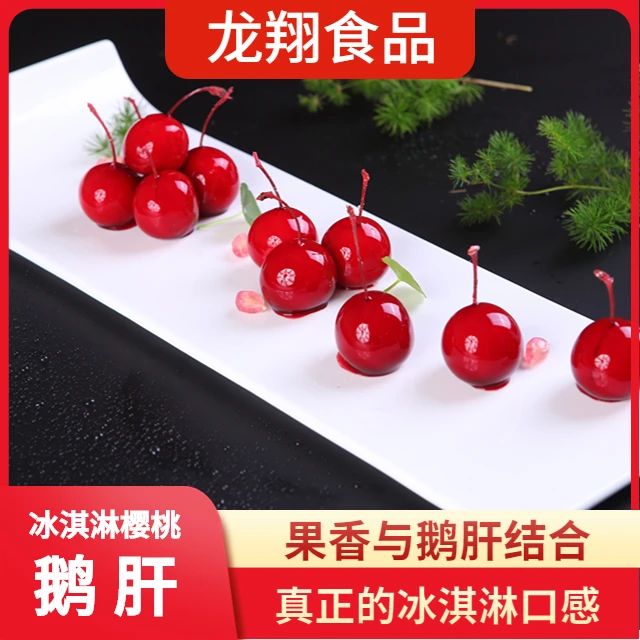 霍邱法式冰淇淋樱桃鹅肝高端酒店预制菜即食入口即化刺身