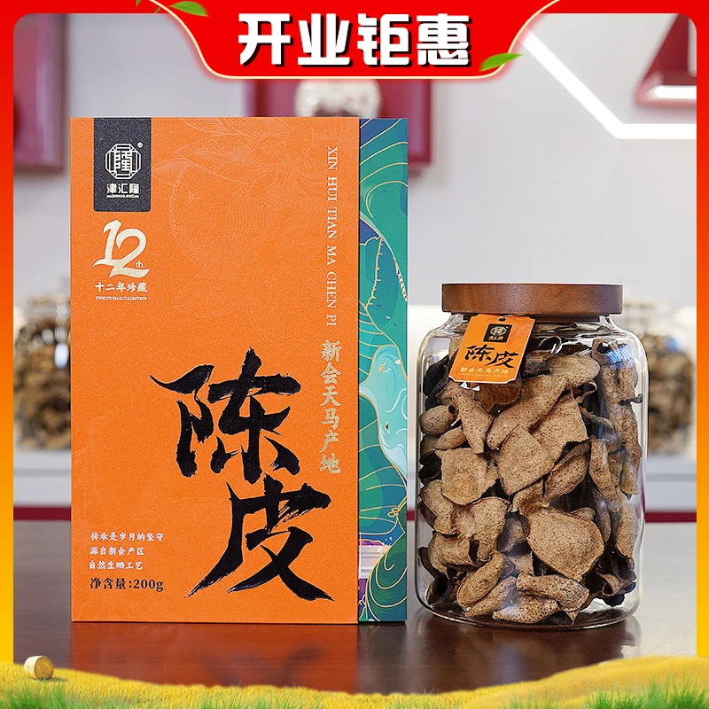 【开业钜惠】2011年 新会天马二红皮 炖汤煮水甘甜有蜜韵