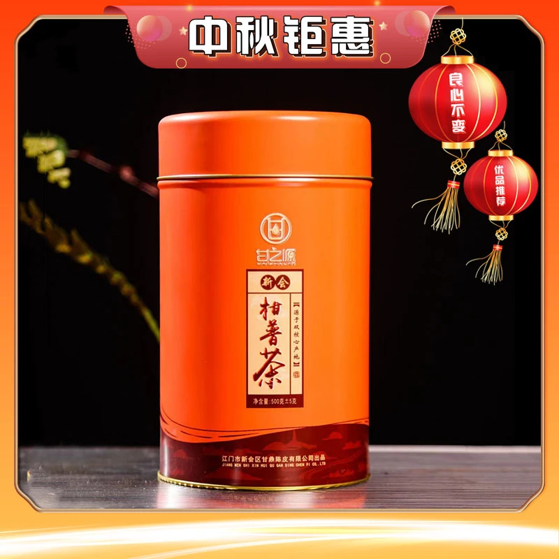 【中秋献礼】2016年 甘之源 小青柑 500g/罐