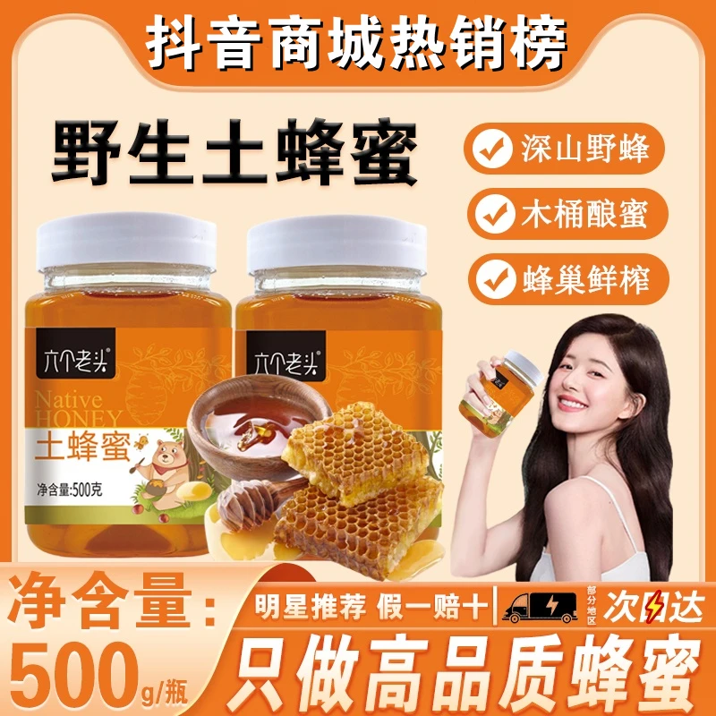 纯天然土蜂蜜100%正宗野生纯蜂蜜农家自产自销深山蜂巢蜜官方正品