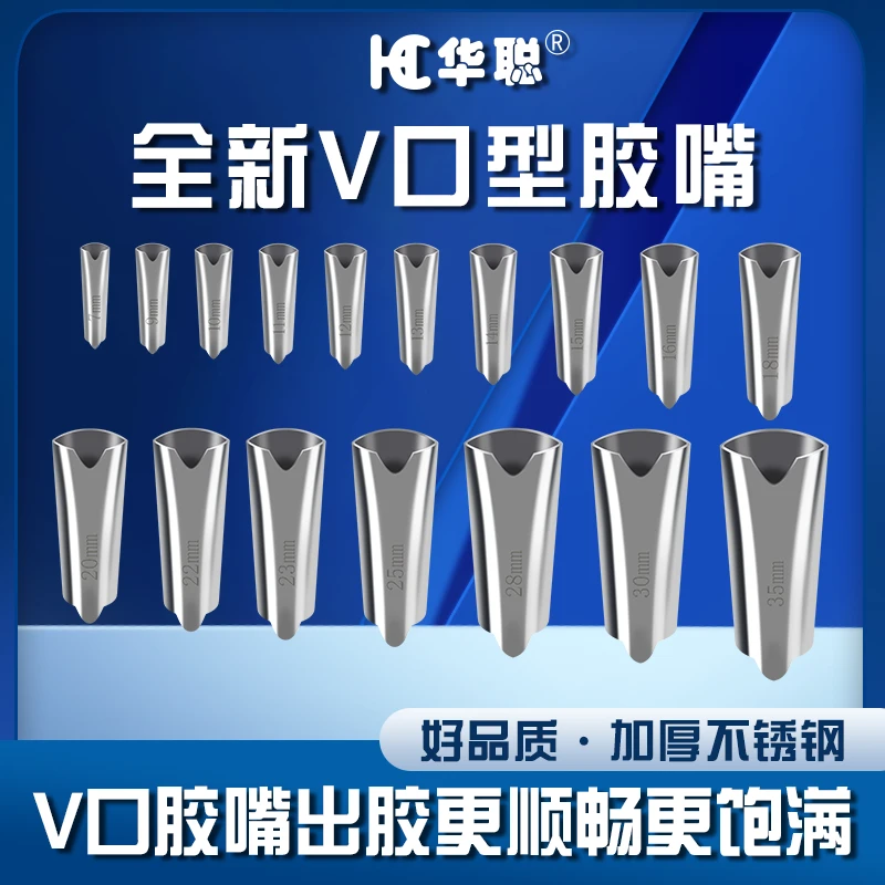 精品V口型不锈钢胶嘴门窗外墙结构胶嘴打胶神器美容胶玻璃胶加厚