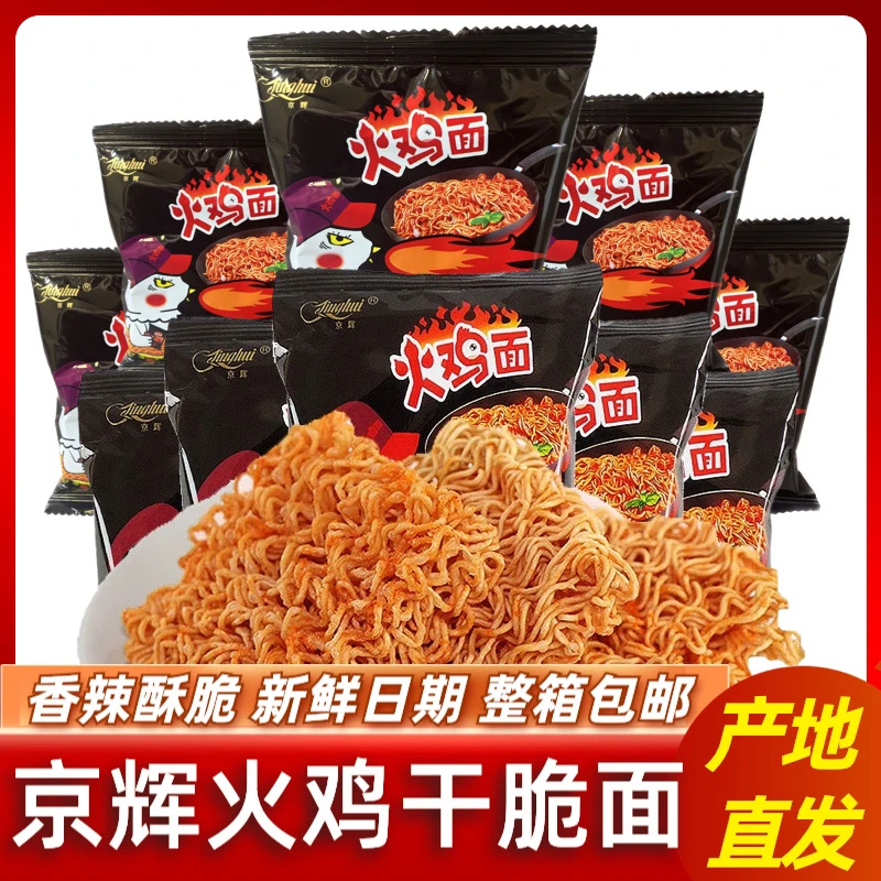 京辉火鸡面干脆面香酥抗饿蟹黄干脆面食品即食办公室解馋夜宵零食