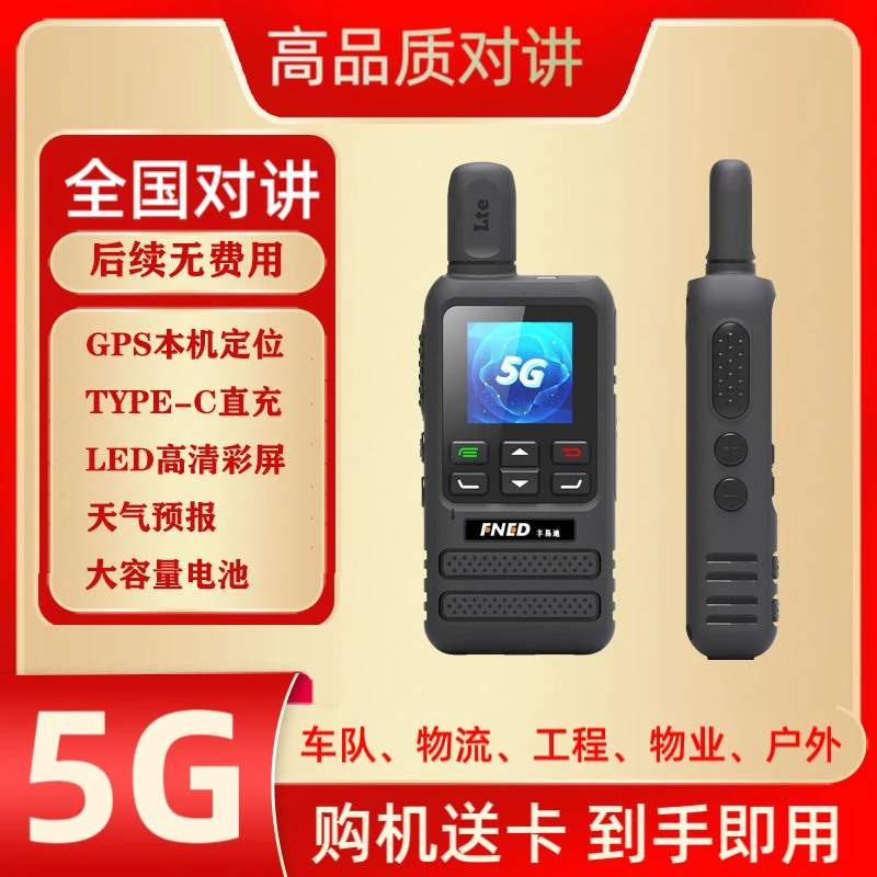 丰易迪经济实惠款5G全国对讲机小巧轻便携带方便手台