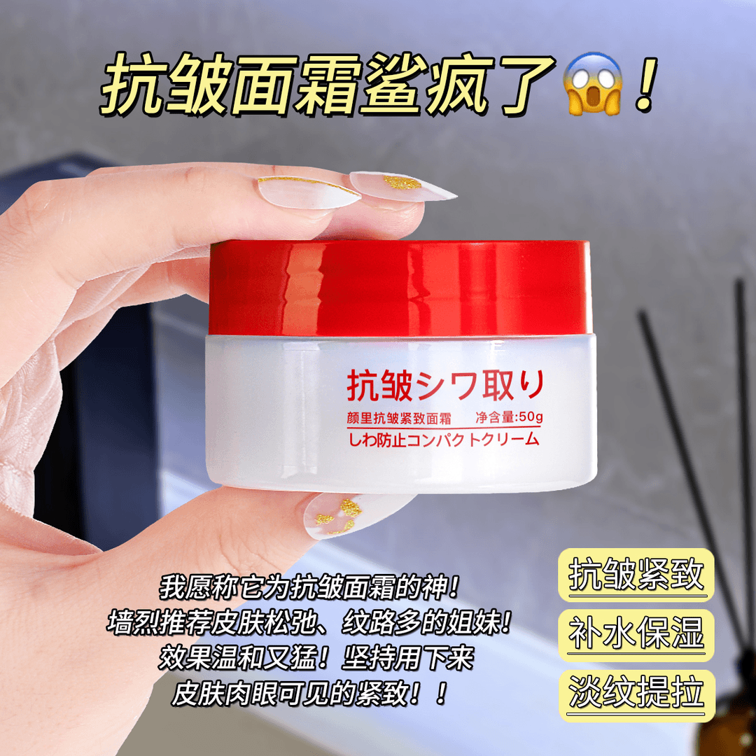 【抢！9.9两瓶】QC抗皱紧致面霜专抹抬头纹法令纹鱼尾纹颈纹
