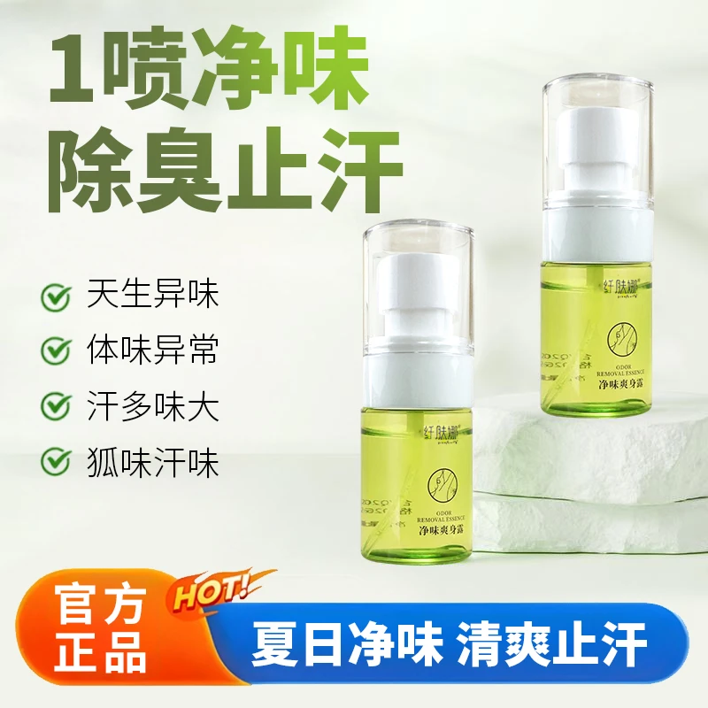 【抢！9.9/2瓶】腋露腋下温和止汗抑味留香清新持久草本爽身香体露