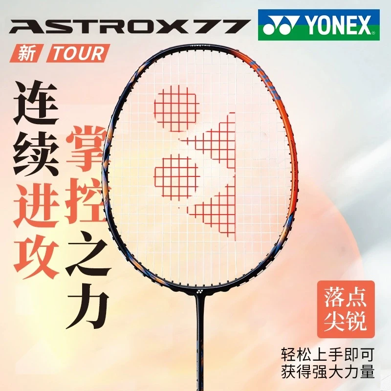 YONEX/尤尼克斯天斧系列 AX77 PRO全碳素日制高端拍