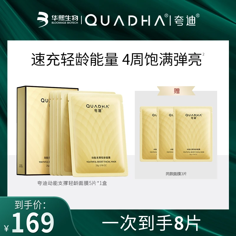 夸迪动能支撑轻龄面膜CT50超弹面膜-zb