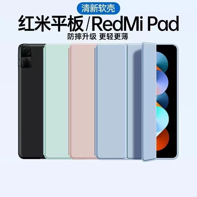 RedmiPad保护套10.6英寸红米pad平板保护壳三折防摔软壳红米