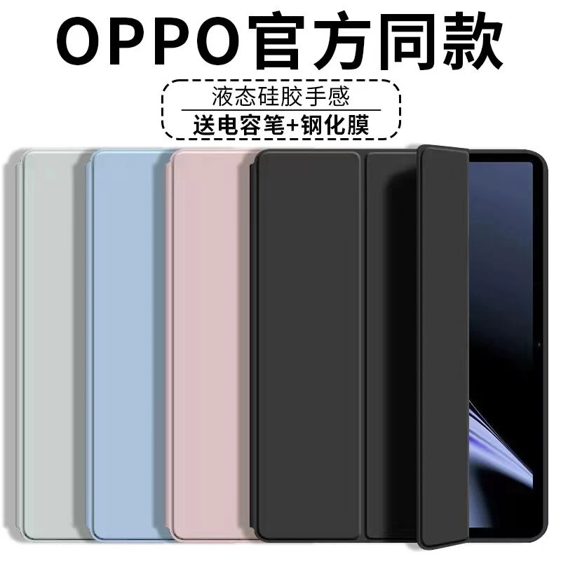 OPPOpad保护套新款air平板11/10.36寸防摔硅胶全包三折气囊透明壳