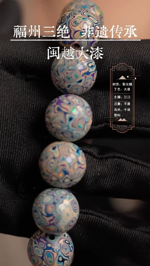 【闪购商品】闽越漆艺大漆手串1.5/13