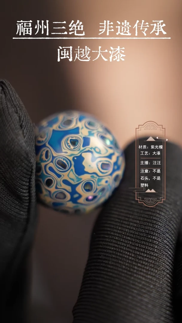 【闪购商品】闽越漆艺非遗漆珠2.0