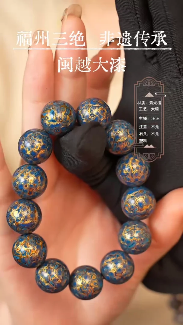 【闪购商品】 闽越漆艺大漆手串1.5/13
