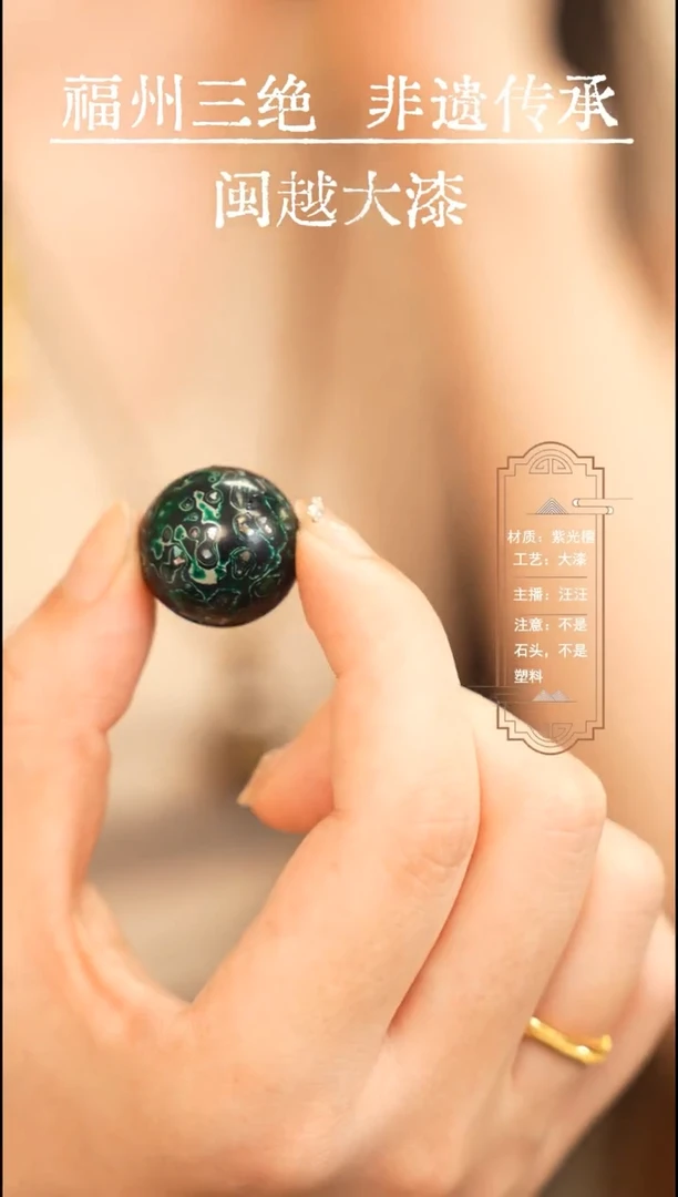 【闪购商品】闽越漆艺非遗漆珠极光绿2.0