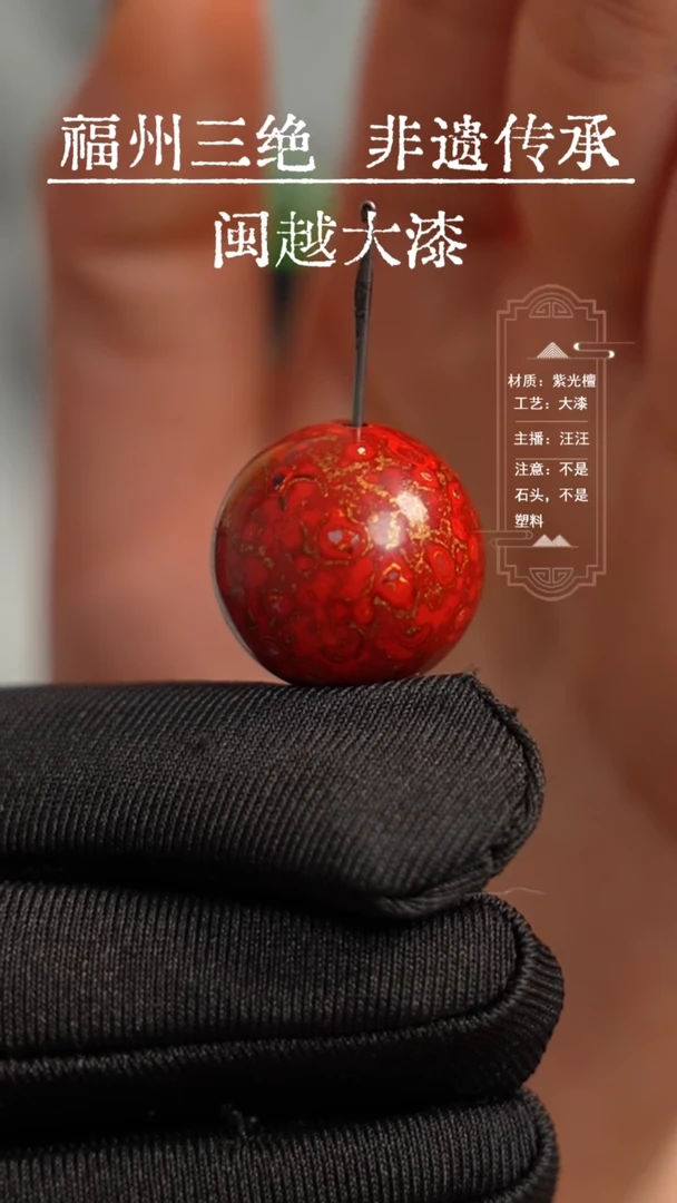【闪购商品】闽越漆艺非遗漆珠红金色2.0