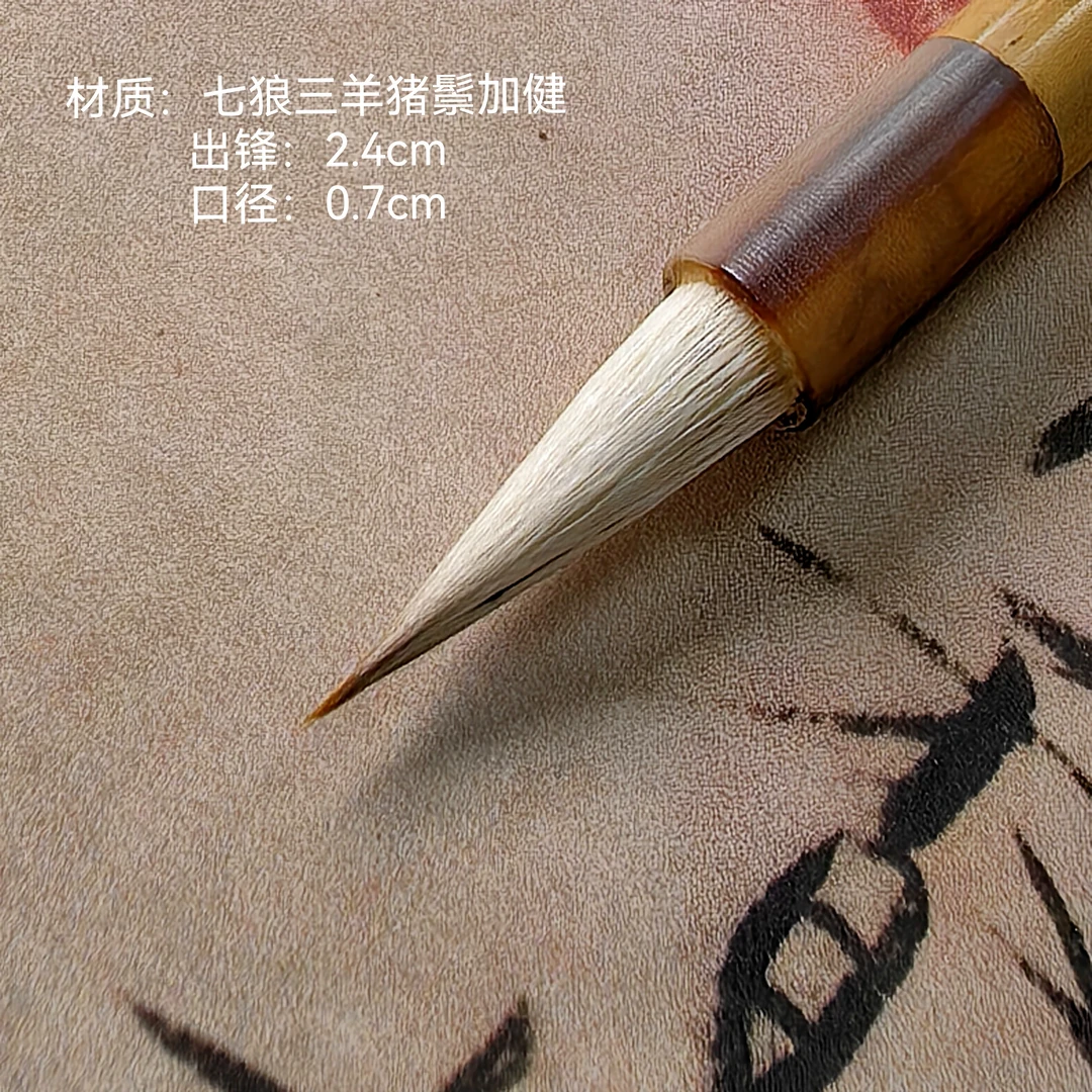 鳞潜阁监制瘦金体徽之笔七狼三羊猪鬃加健弹性好腰力足高性价比