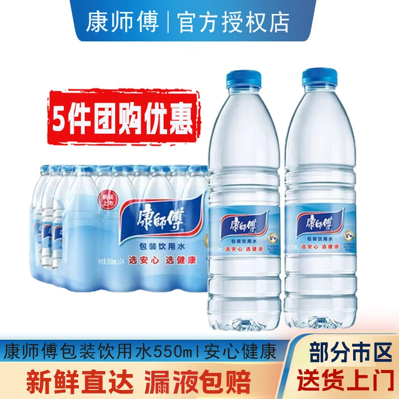 康师傅 包装饮用水550ml*6/12/24瓶现货速发整箱正品批发