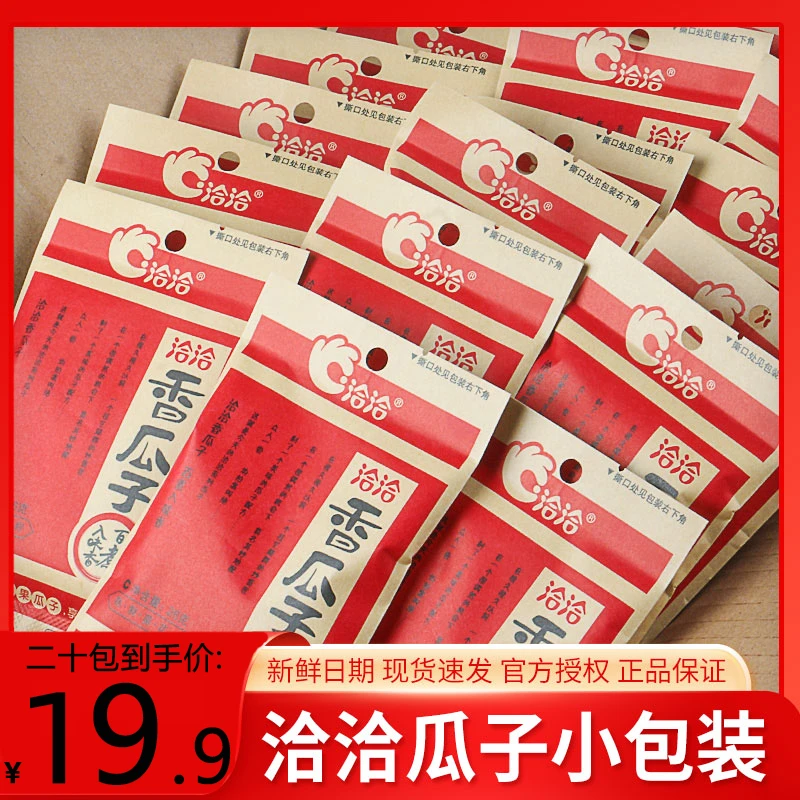 ChaCheer/洽洽香瓜子22克五香原香葵花籽恰恰瓜子休闲零食食品