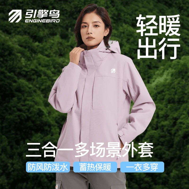引擎鸟傲雪凝霜男女三合一抓绒防风防泼水软壳户外活动外套