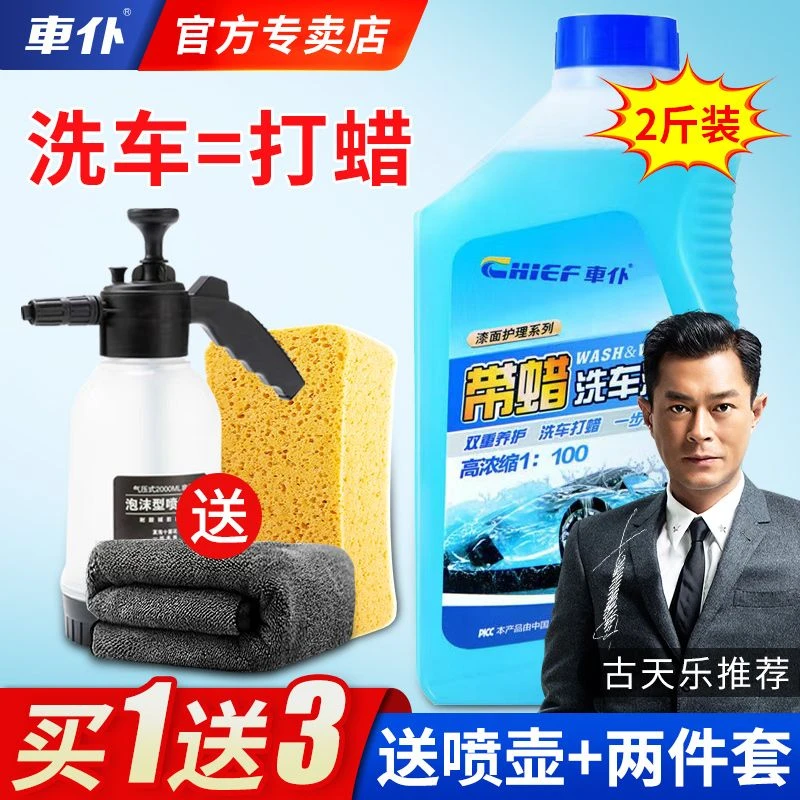 车仆洗车液泡沫喷壶专用高泡沫带蜡强力去污镀膜汽车水蜡专业通用