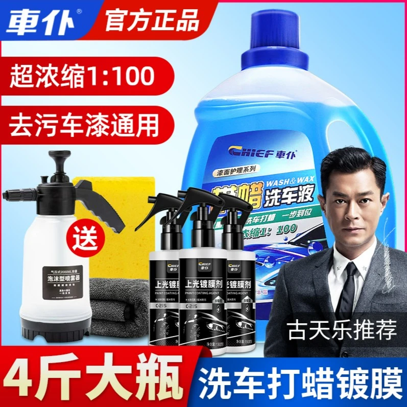 【4斤装】车仆洗车液超浓缩泡沫清洁剂水蜡去污上光打蜡镀膜通用