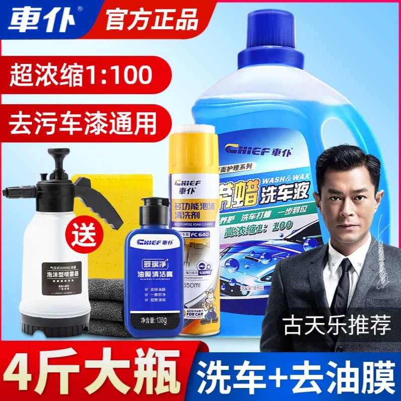 【洗车+去油膜+洗内饰】车仆带蜡水蜡去污打蜡上光+去油膜+洗内饰
