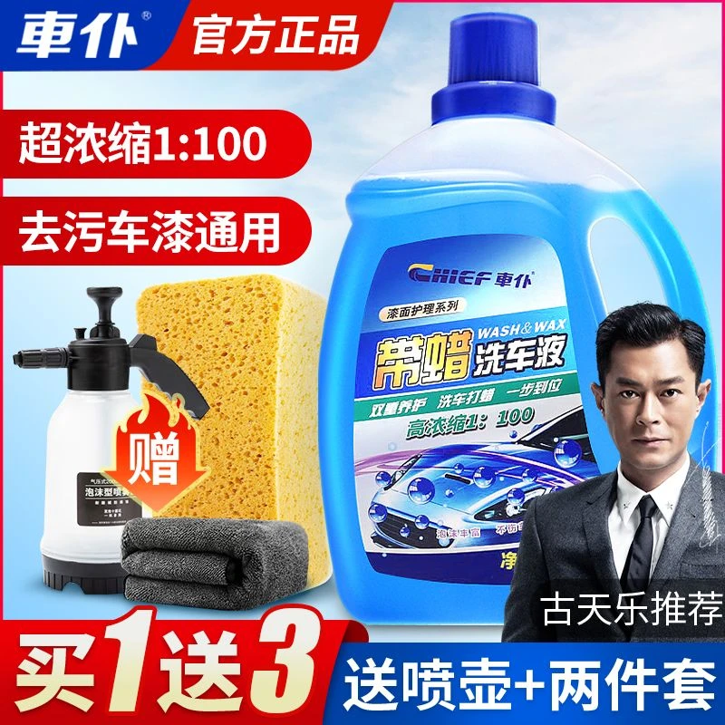 【4斤洗车液】车仆水蜡去污上光打蜡养护溶解虫胶清洗剂喷壶套装