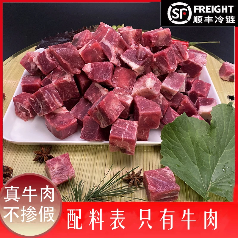 鑫滨海姥姥【精选牛肉粒】优选牛肉卫生营养元素鲜嫩优质新鲜牛肉香