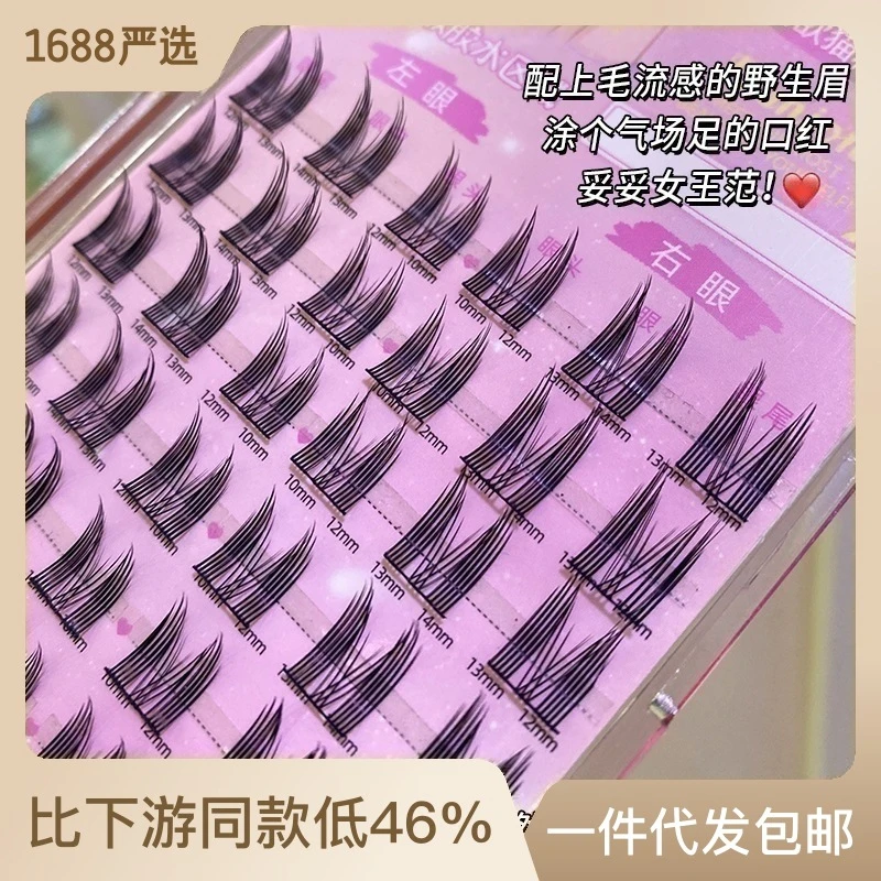 长纤长分段式野生眉超细梗纯欲初学者新手裸妆极细卷翘轻盈魔睫丝