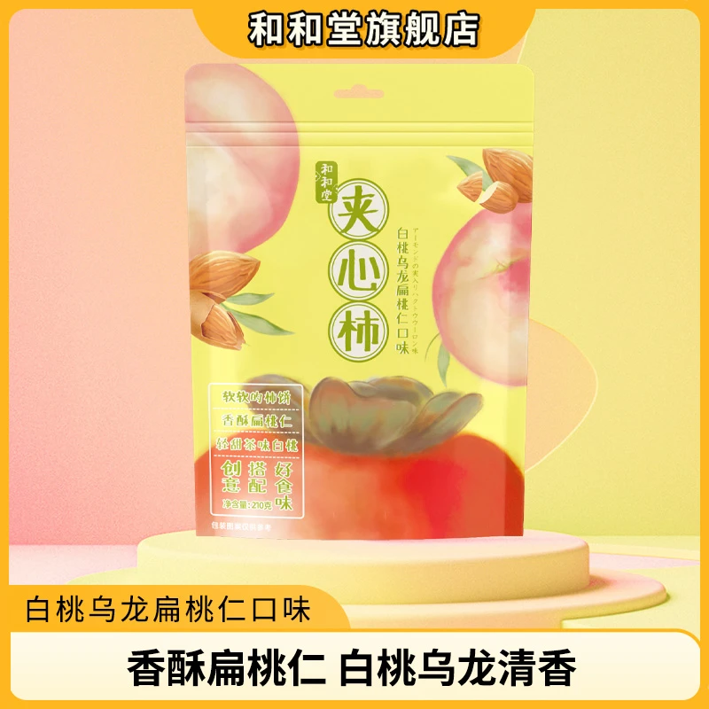和和堂白桃乌龙扁桃仁夹心柿干蜜饯解馋小吃零食网红即食甜品柿饼