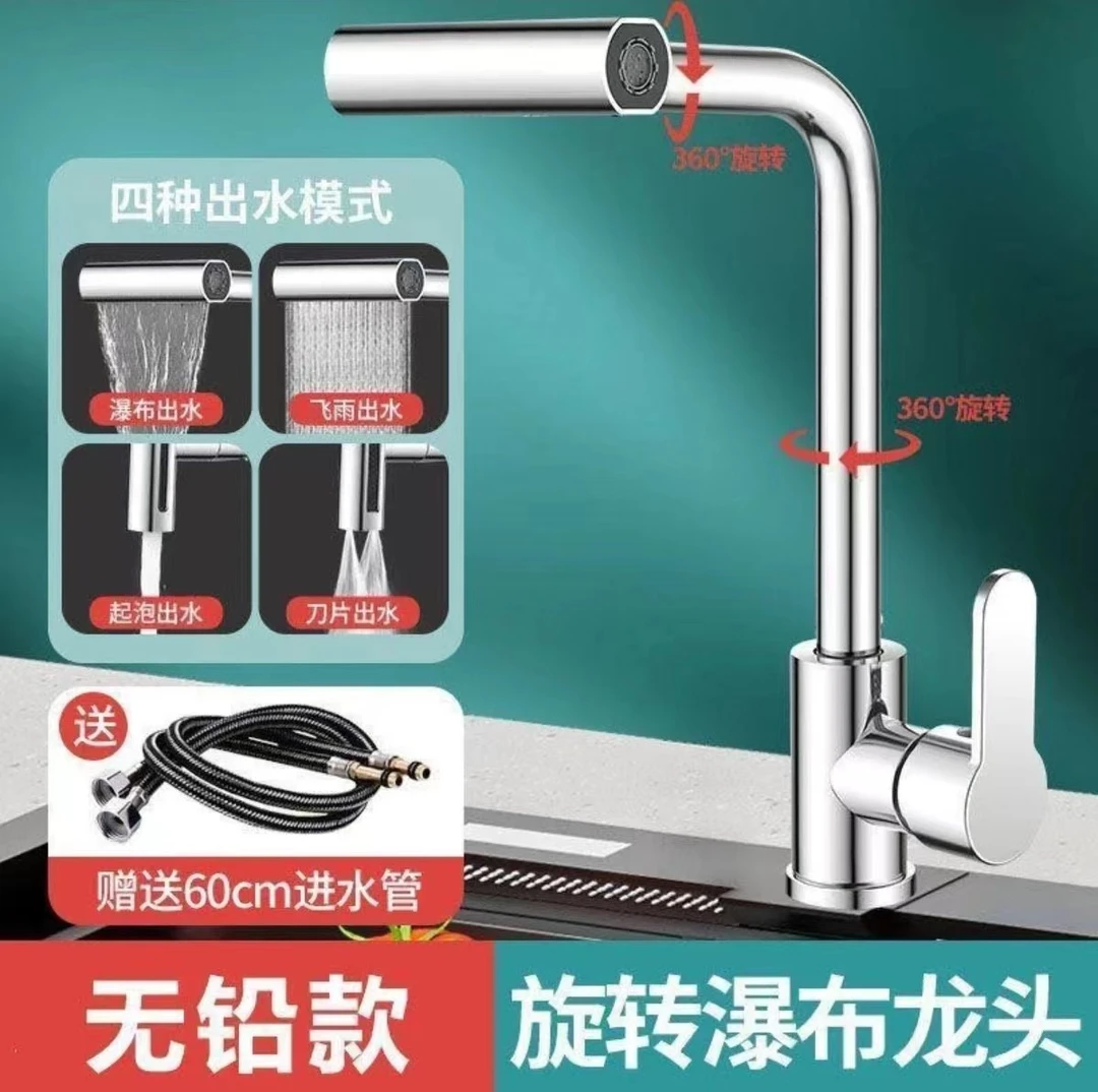 A冷热水龙头洗菜飞雨旋转家用瀑布洗手盆万向菜盆龙头10820