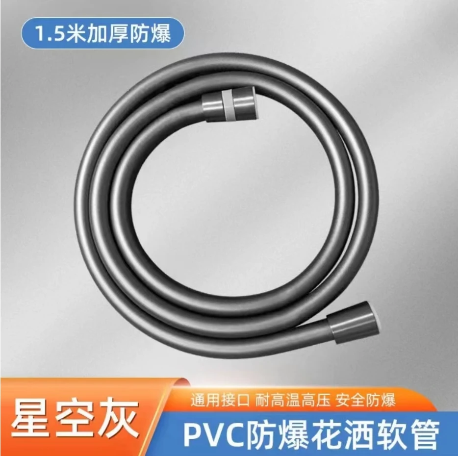 B淋浴软管灰色防爆管淋浴管子花洒通用防爆管洗澡配件PVC水管