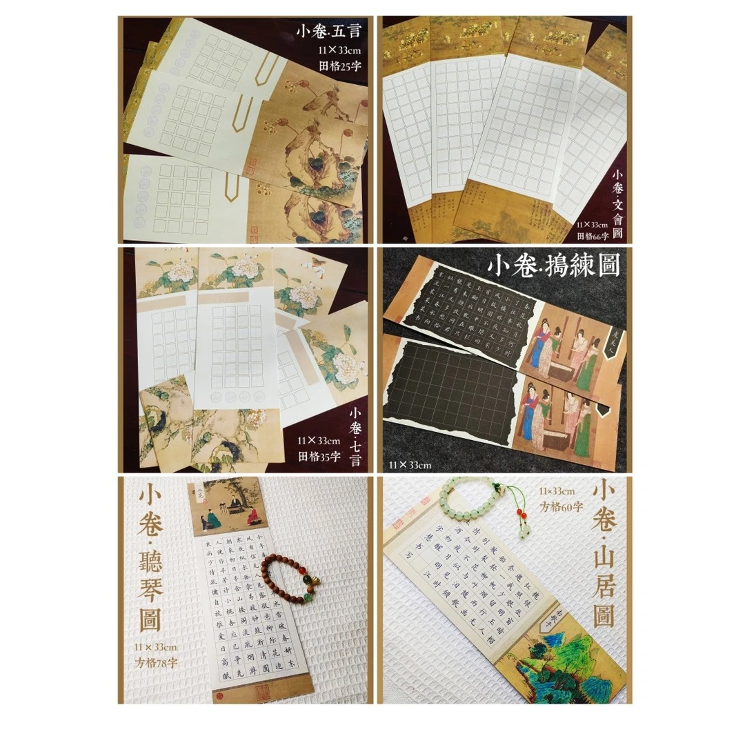 【拍4包邮】小卷10张古风国画硬笔书法作品纸加厚11×33cm传统方格
