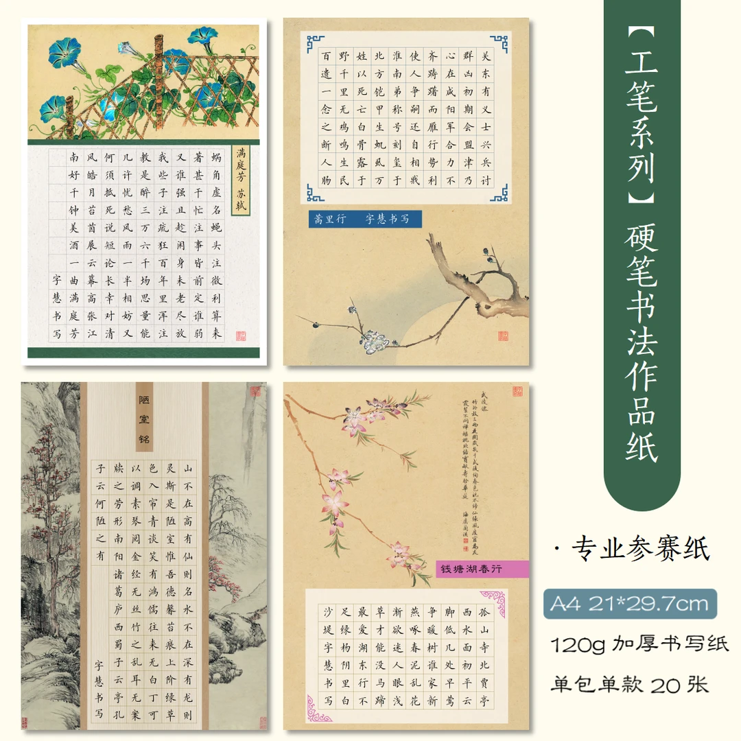 硬笔书法作品纸仿古A4方格成人学生考级国展比赛专用纸加厚中性笔
