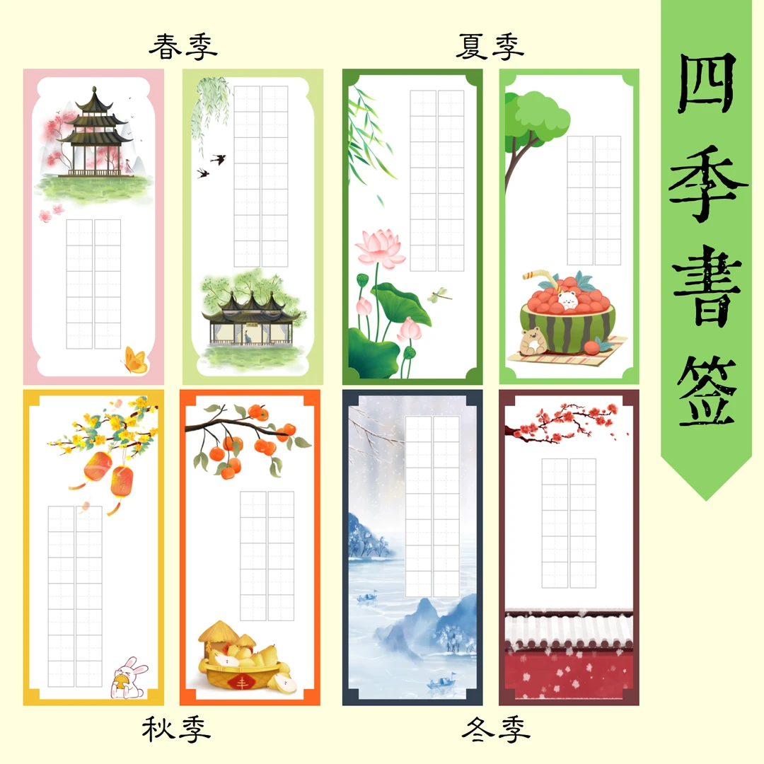【包邮】创意硬笔书法书签四季树叶200g加厚纸混装单面书写