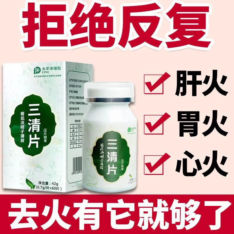 【口清片】口气重 口干口苦肝火胃火心火口腔调理肠胃男女通用