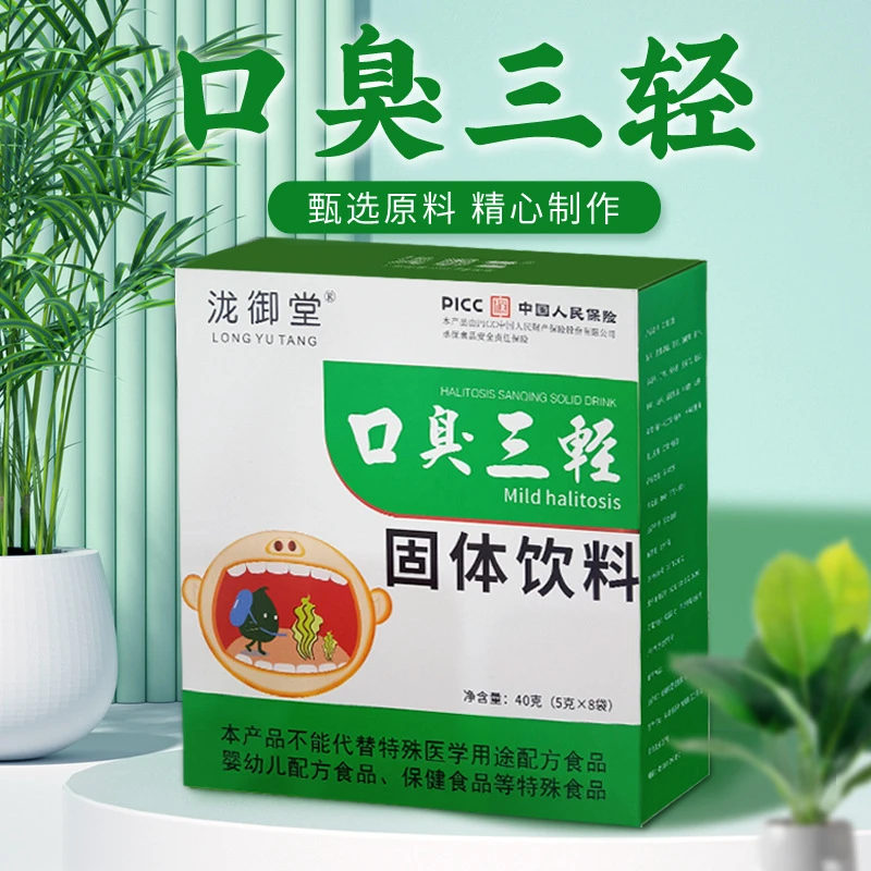 口气三轻 天然草本口气三清 口干口苦 固体饮料盒装益生元冲饮