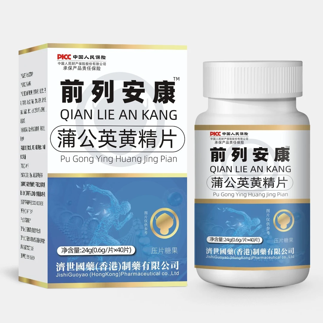 【男性专用】升级款 中药配方 前列通 秘方 药食同源 正品保障