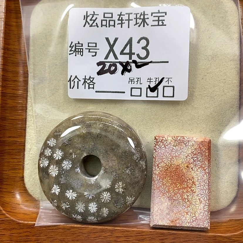 【闪购商品】硅化珊瑚（珊瑚玉）吊坠未镶嵌在***吗z 43
