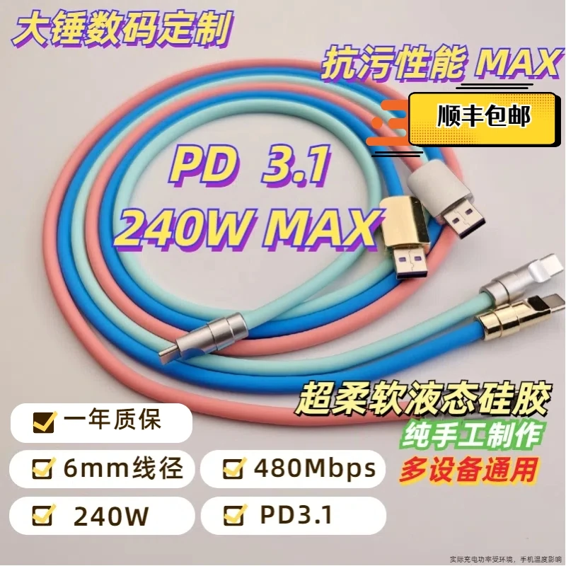 大锤数码定制适用于【PD3.1 魅族 三星】纯手工客制化数据线笔快充