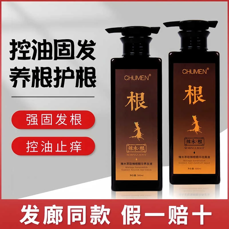 官方辣木根洗发水正品无硅油洗发露草本植物去屑止痒控油固发养发