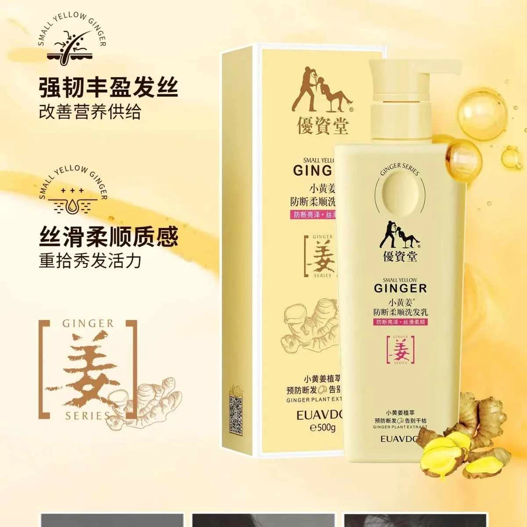 香港优资堂小黄姜洗发水乳润泽控油防断固发强根去油净屑防断柔顺