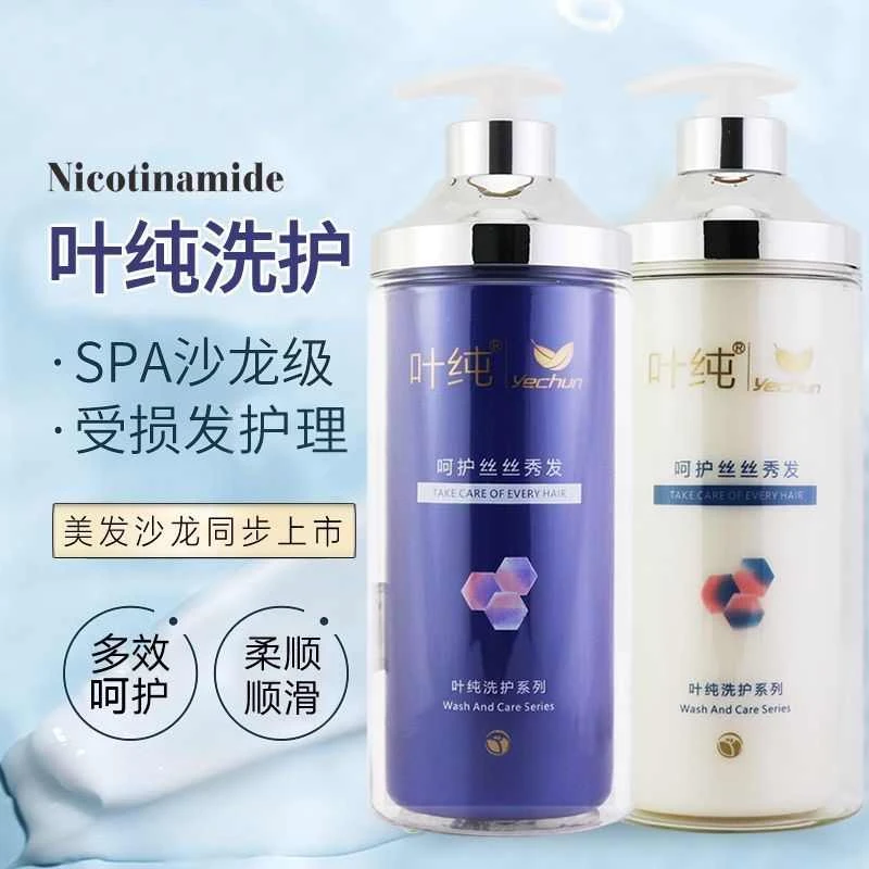 叶纯营养滋养洗发水控油去屑蓬松洗头膏护发素补水疗修复洗护套装