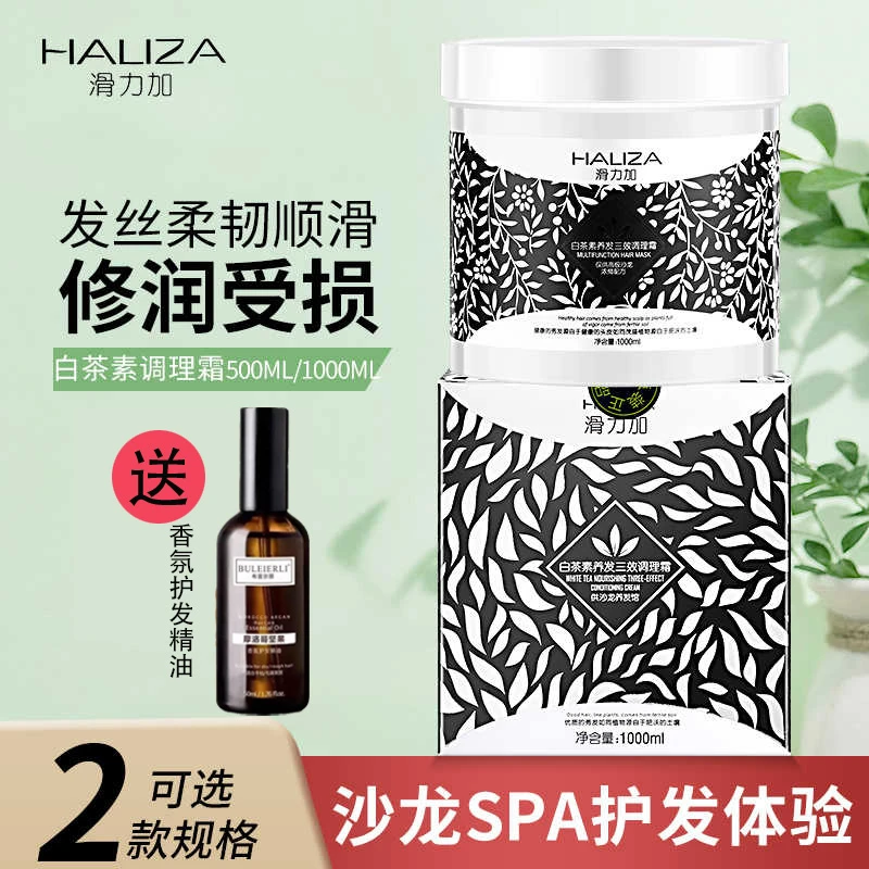 滑力加白茶素养发调理霜发膜改善干枯毛躁补水顺滑柔顺护发素正品