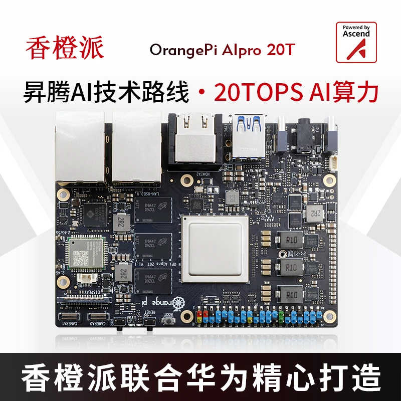 香橙派AIpro20T多种算力开发板昇腾AI处理器12G/24G运行内存可选