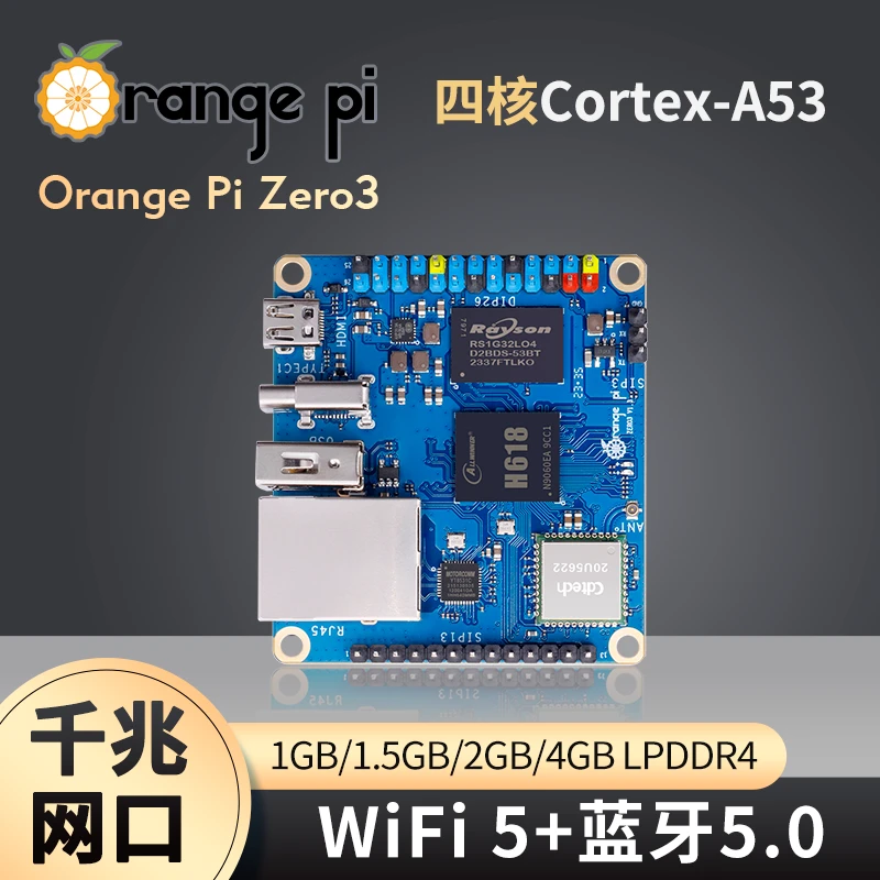 香橙派orangepi zero3开发板全志H618芯片wifi蓝牙1/1.5/2/4G内存