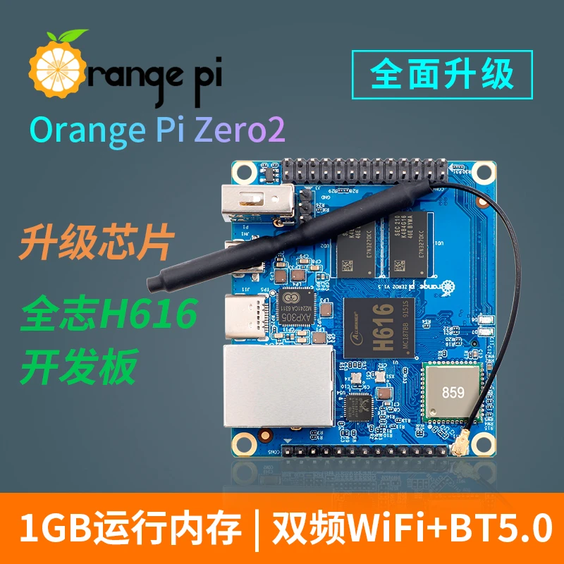 香橙派OrangePi Zero2开发板全志h616主板安卓linux电脑arm开发板