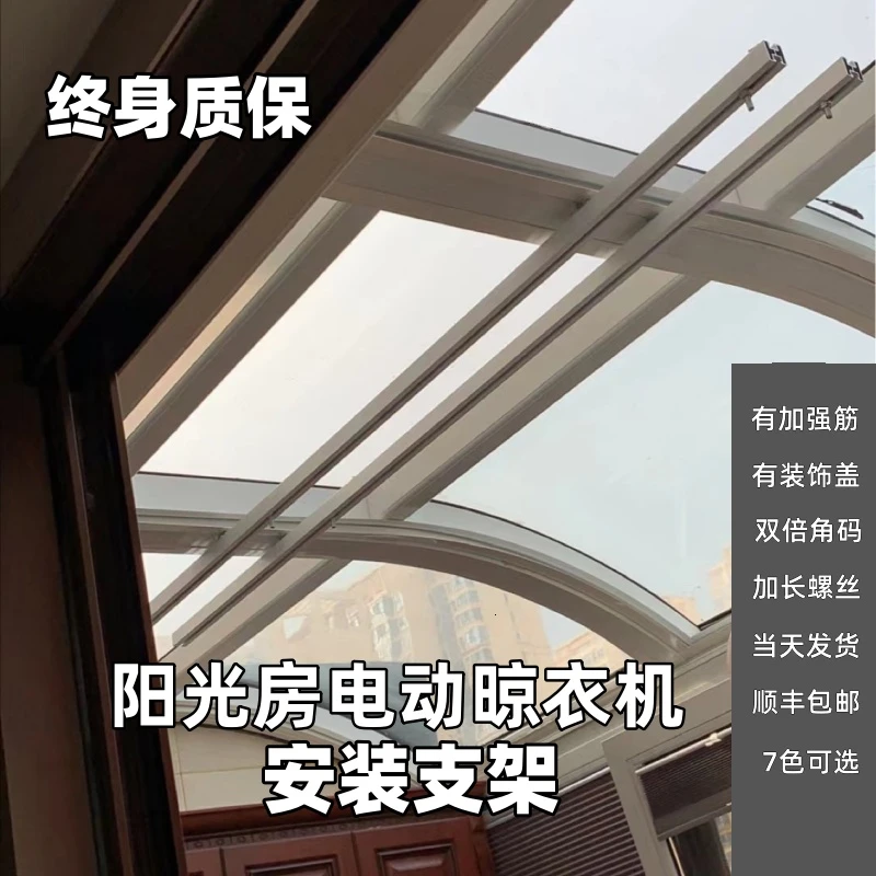 无品牌阳光房电动晾衣架云支架阳光房晾衣架固定神器可定制成品