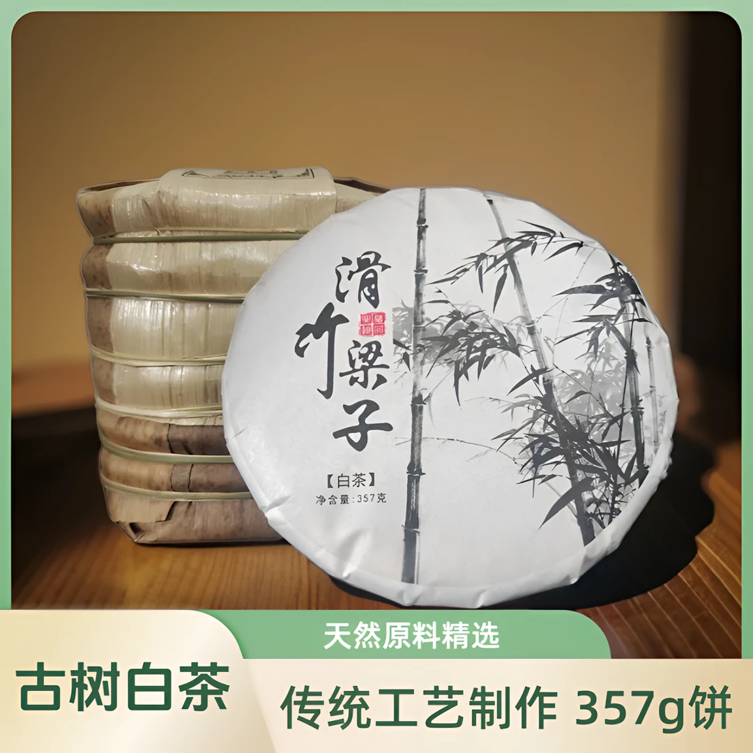 滑竹梁子 古树白茶 357g饼 白茶 2021年春茶