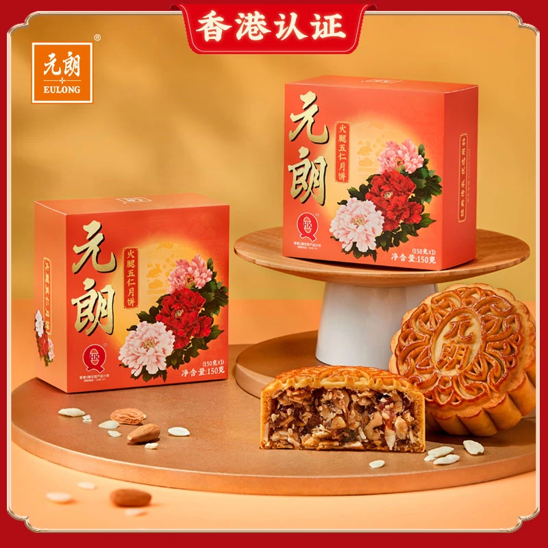 【元朗五仁月饼150g】正宗广式五仁火腿老式手工中秋月饼散装