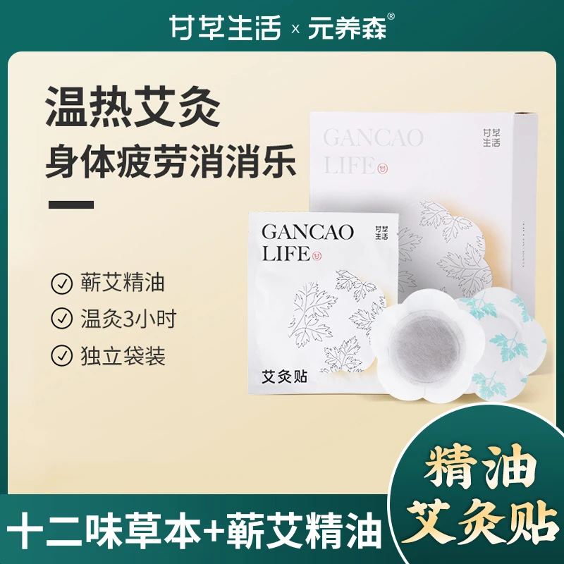【十二味草本】元养森艾灸贴艾草贴精油热敷舒缓颈椎肩颈膝盖贴ZYTW